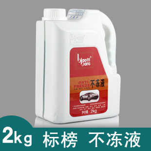 广州优质防冻液 标榜2KG绿色不冻液专业分析